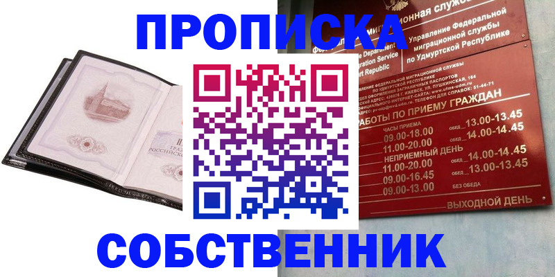 купить прописку в Красноярском крае
