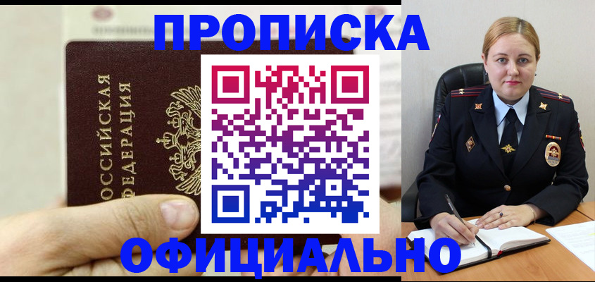 временная регистрация в квартире в Красноярском крае