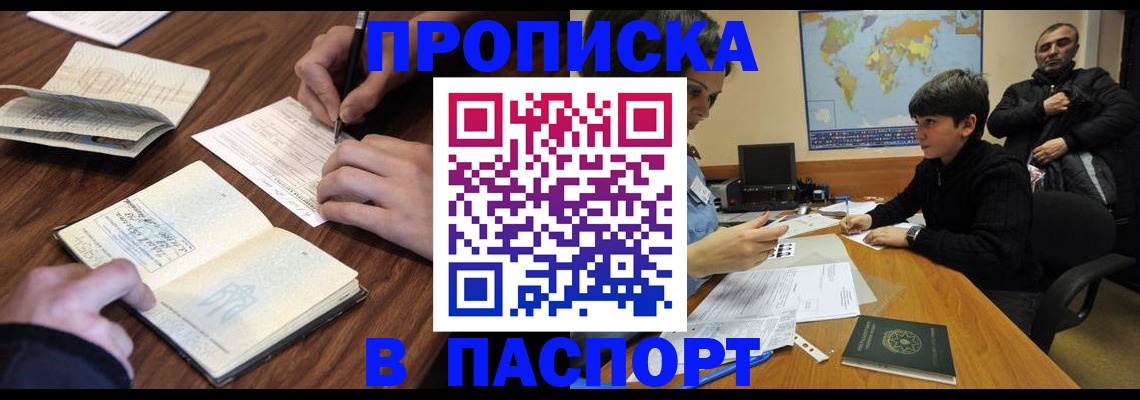прописка законно в Красноярском крае